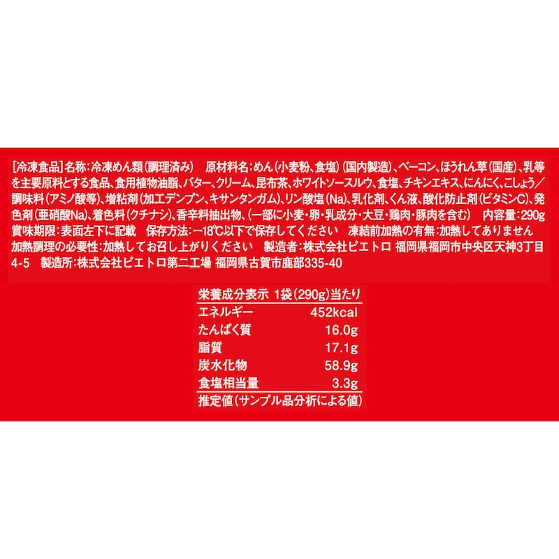 ベーコンとほうれん草のクリームソース