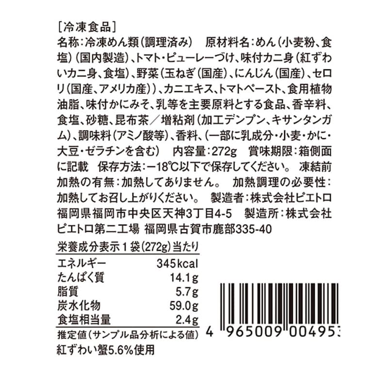 蟹と蟹みそのトマトソース