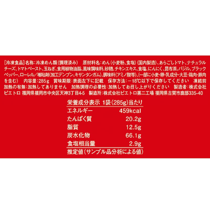 糸ひきモッツァレラチーズのトマトソース