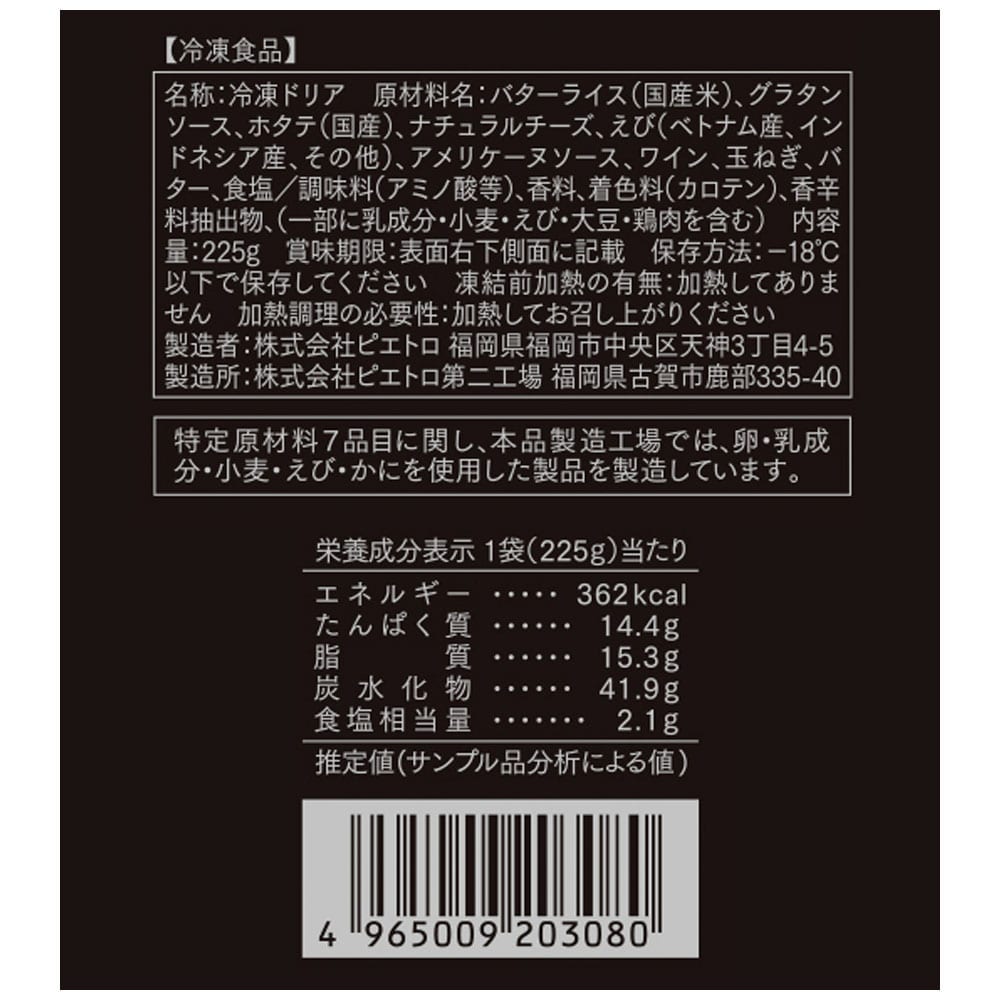 海老と帆立のドリア
