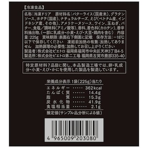 海老と帆立のドリア