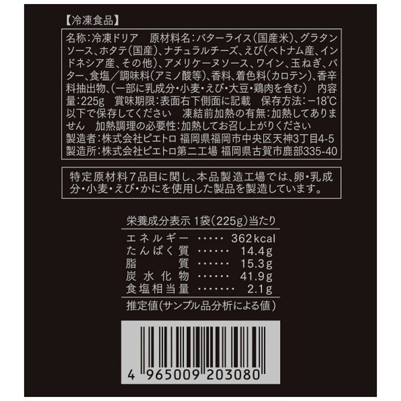 海老と帆立のドリア