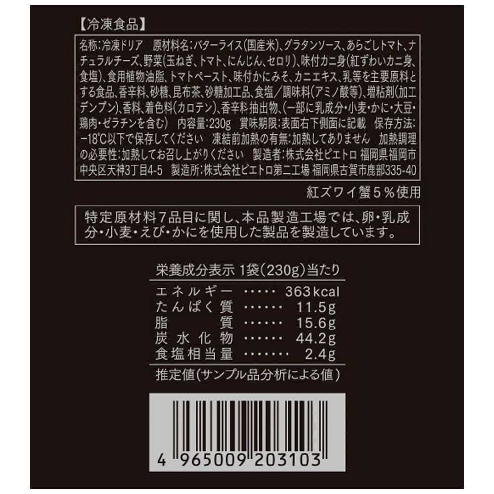 蟹と蟹みそのドリア