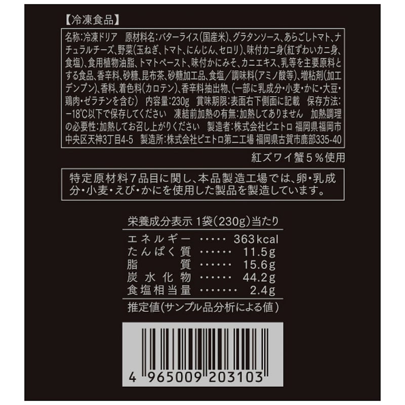 蟹と蟹みそのドリア