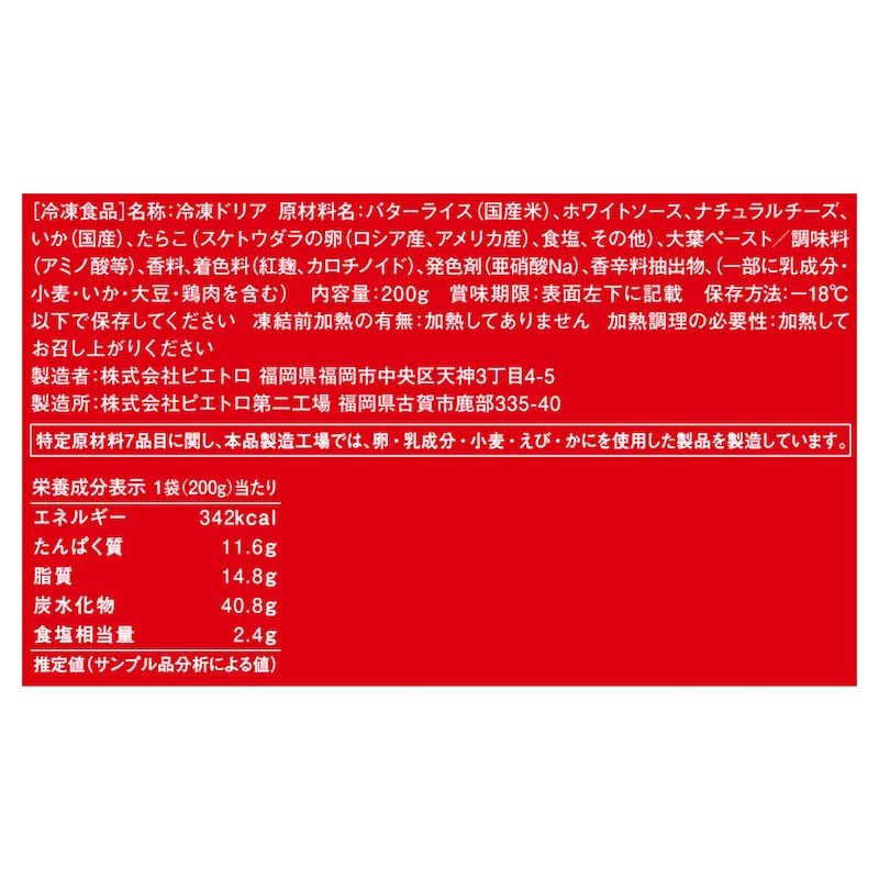 たらことイカのドリア