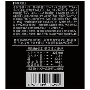 トリュフときのこのドリア