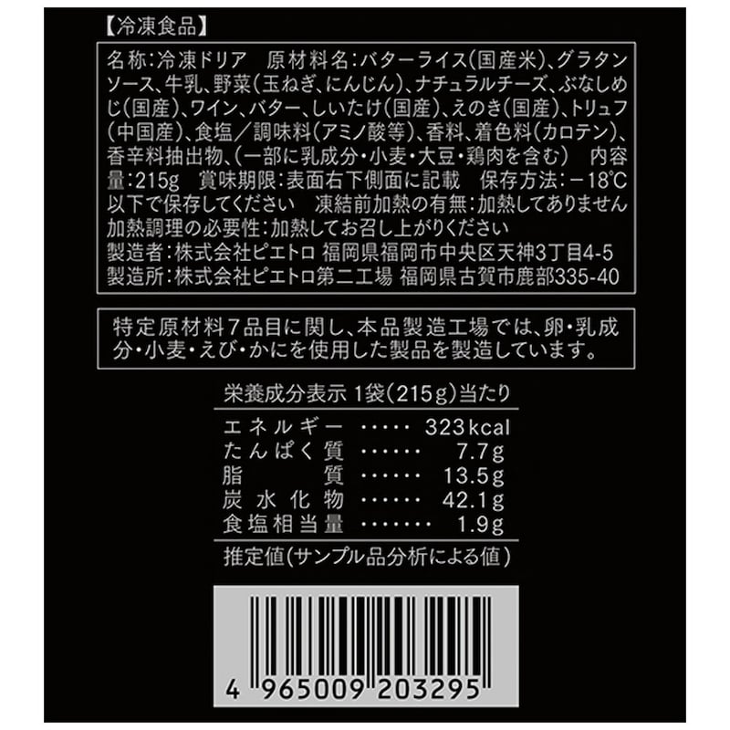 トリュフときのこのドリア