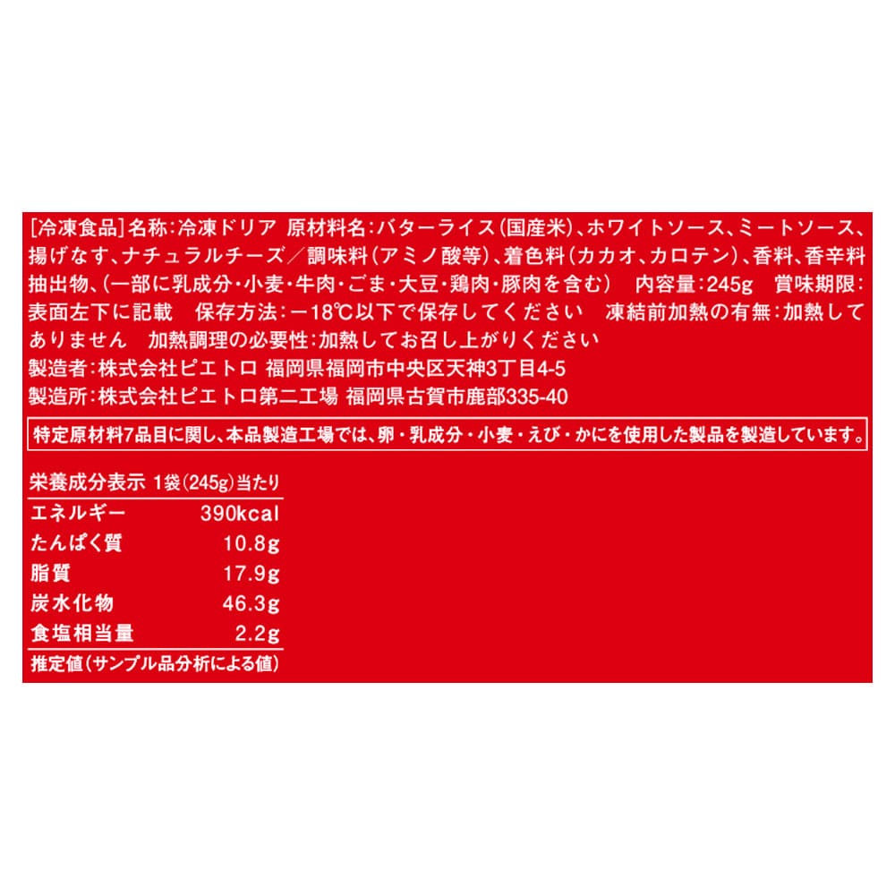 なすとミートソースのドリア