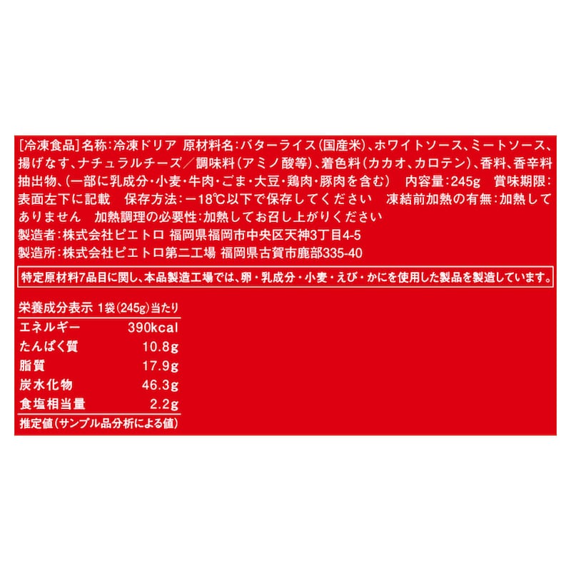 なすとミートソースのドリア