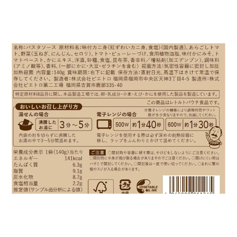 国産紅ずわい蟹と蟹みその芳醇トマトソース　※パスタはつきません
