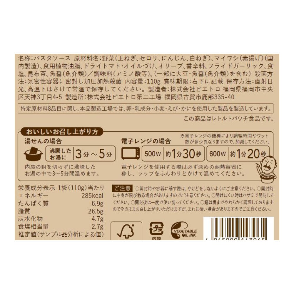国産真鰯と香味野菜の本格ペペロンチーノ　※パスタはつきません