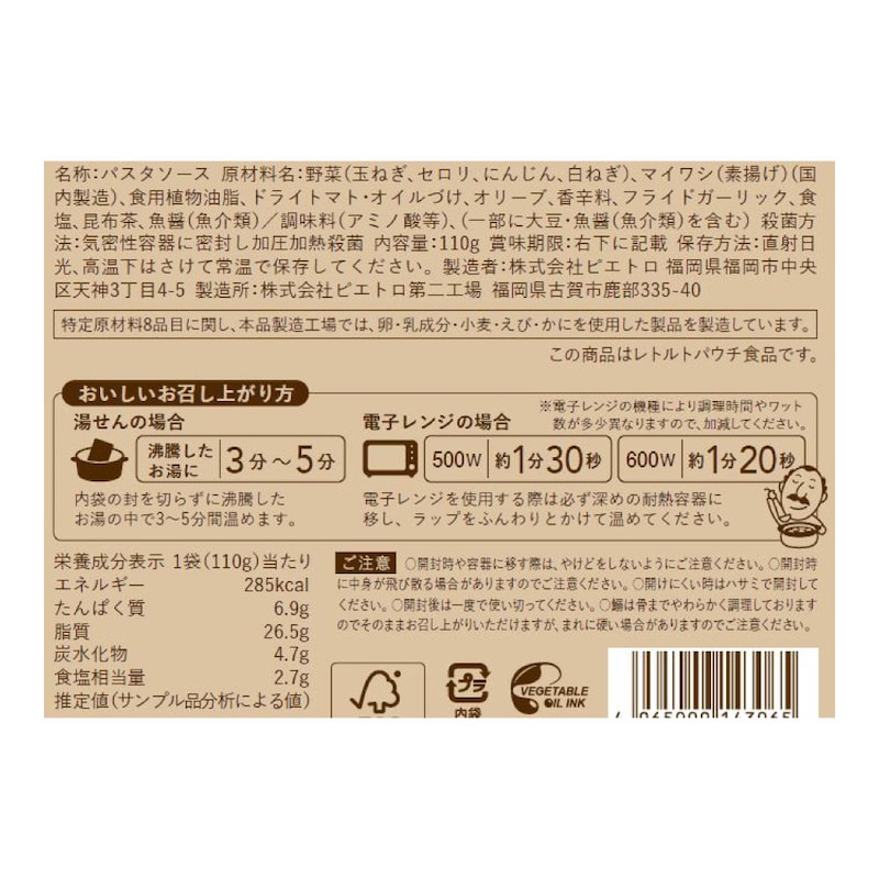国産真鰯と香味野菜の本格ペペロンチーノ　※パスタはつきません
