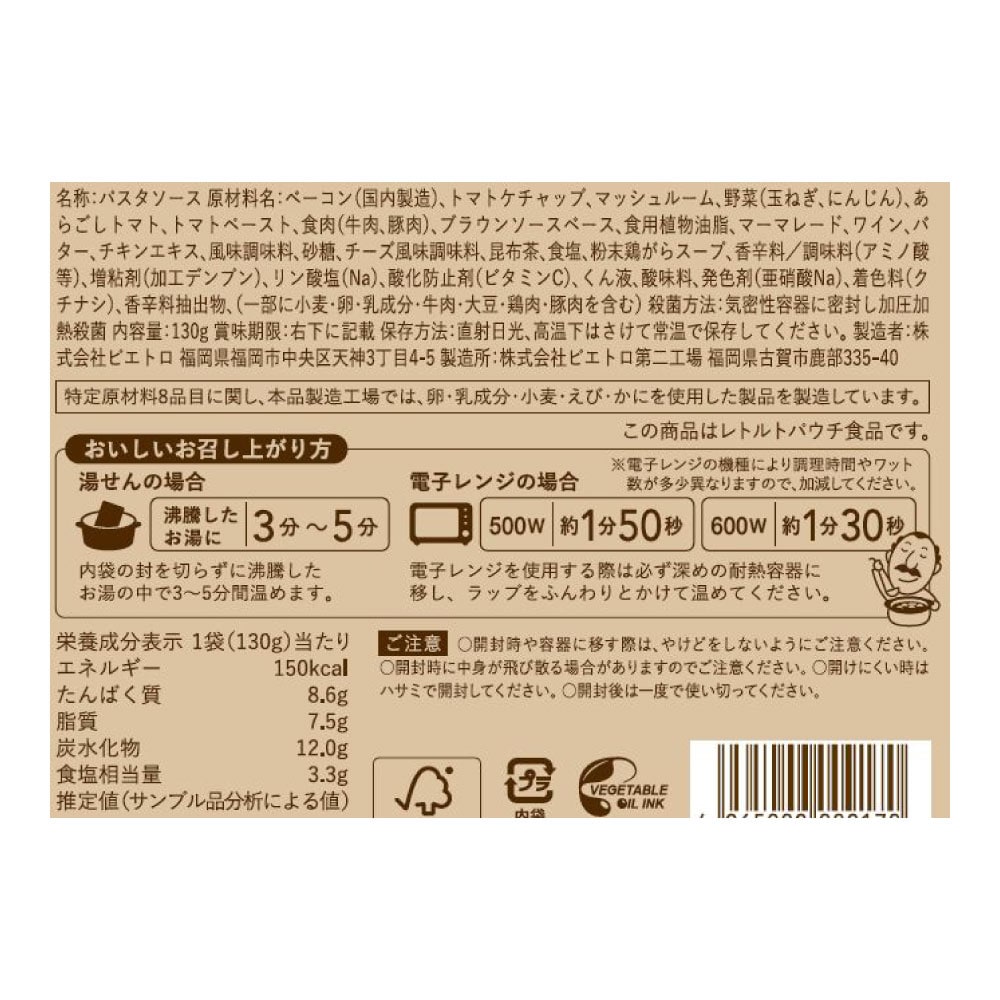 ピエトロ風ナポリタンデミグラスソース仕立て　※パスタはつきません