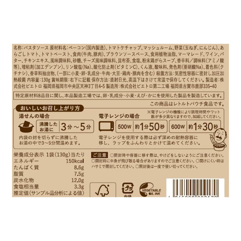 ピエトロ風ナポリタンデミグラスソース仕立て　※パスタはつきません