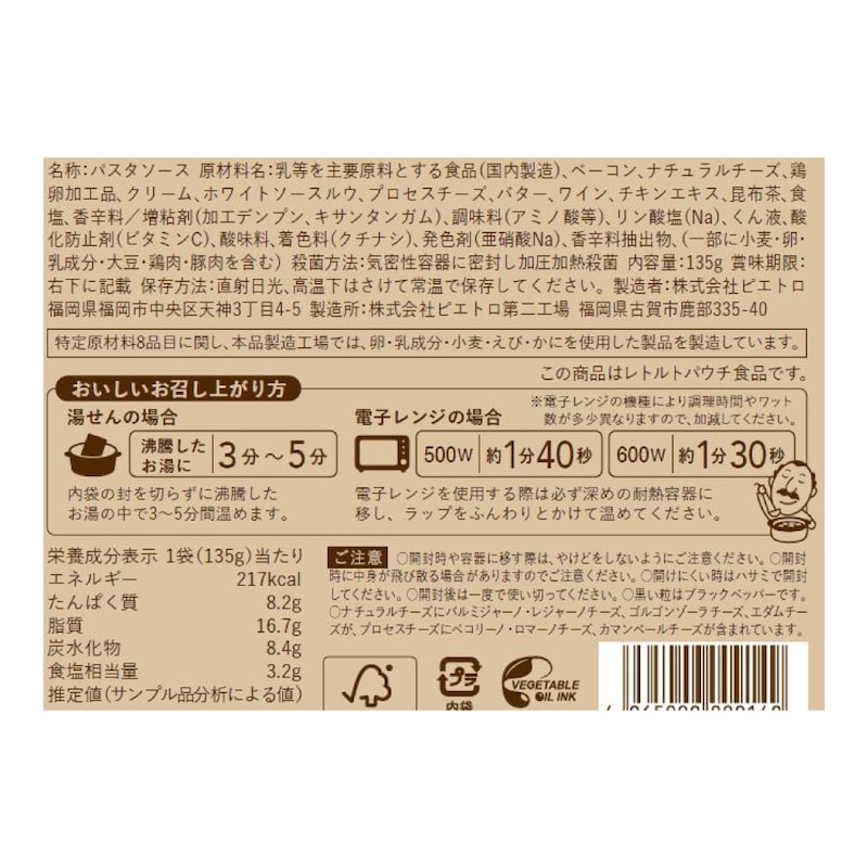 5種のチーズの濃厚カルボナーラ ※パスタはつきません