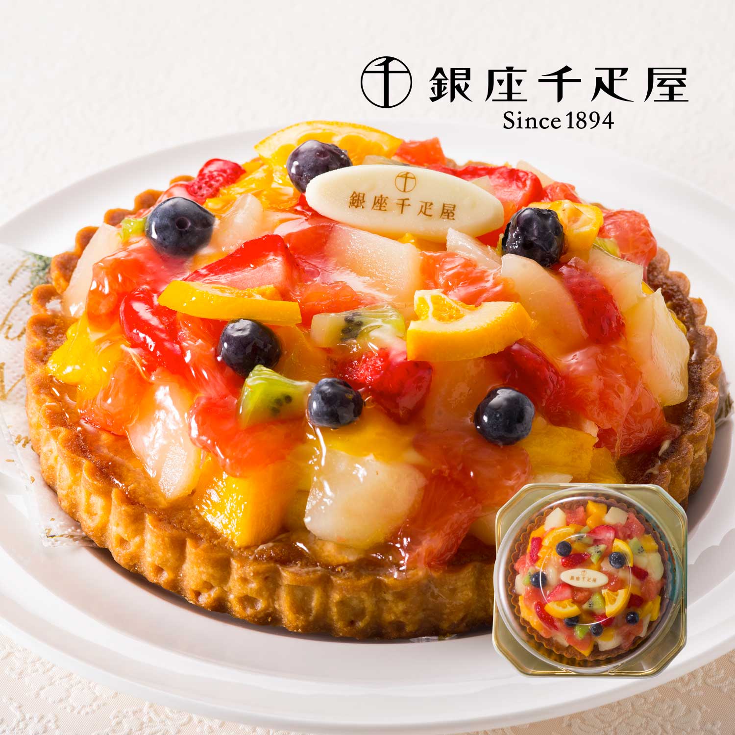 【銀座千疋屋】銀座タルト(フルーツ)