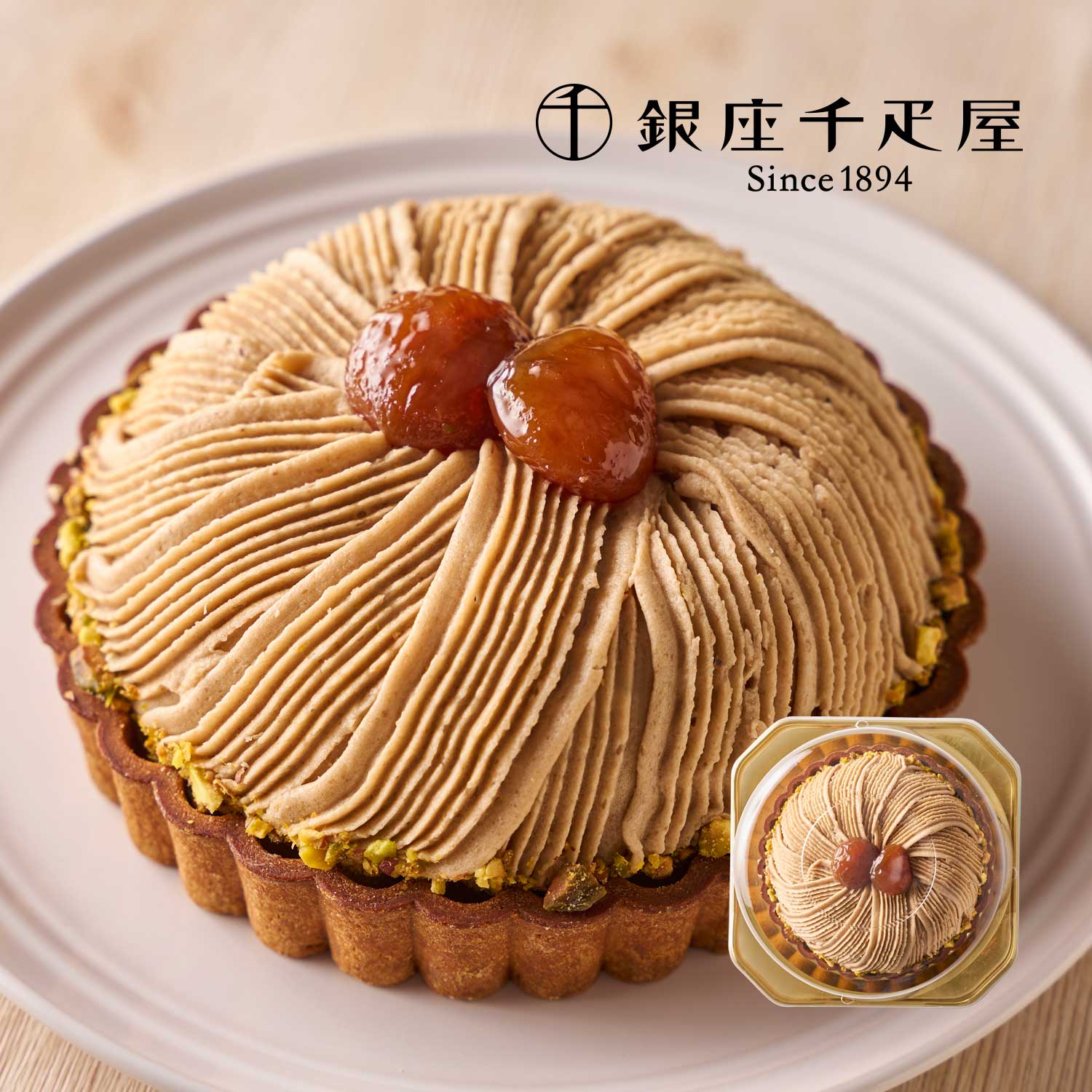 【銀座千疋屋】銀座タルト(モンブラン) 【銀座千疋屋】銀座タルト(モンブラン)