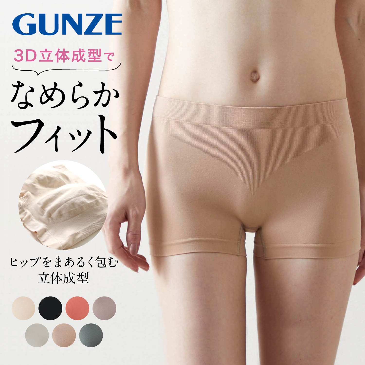 【グンゼ/GUNZE】Tuche 3D立体成型レギュラーショーツ(一分丈) 【まあるく包む】