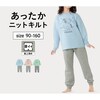 【ジータ/GITA】股上深めでおなかが出にくいあったかニットキルトパジャマ 【子供パジャマ 長袖】
