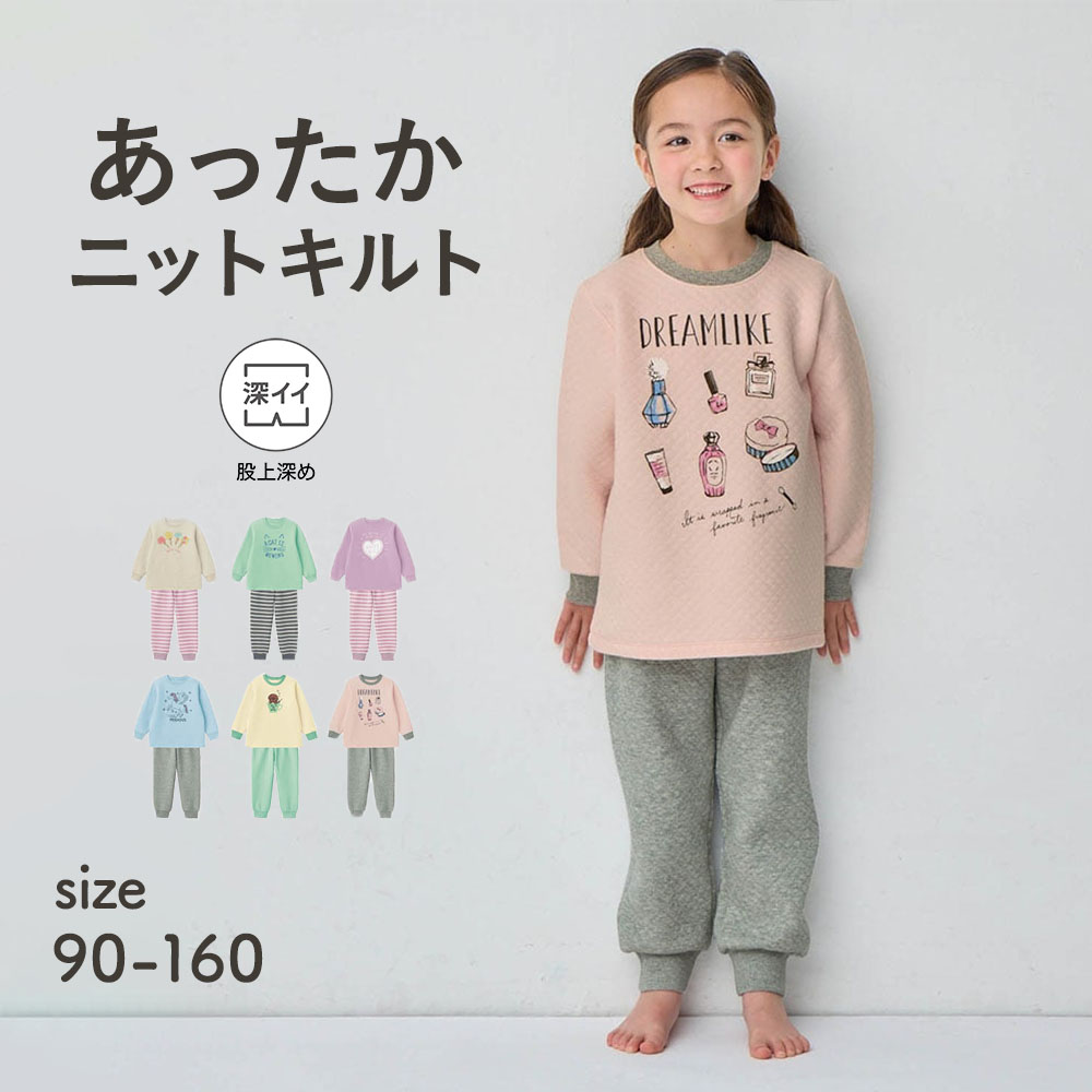 【ジータ/GITA】股上深めでおなかが出にくいあったかニットキルトパジャマ 【子供パジャマ 長袖】 【肌側綿素材】