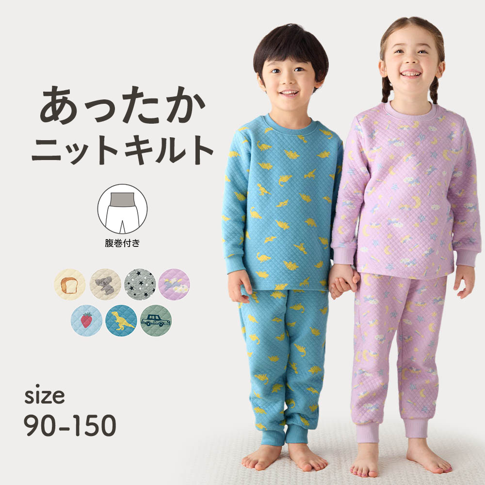 【ジータ/GITA】腹巻付きあったかニットキルト総柄パジャマ 【子供パジャマ 長袖】 【肌側綿素材】 【ジータ/GITA】腹巻付きあったかニットキルト総柄パジャマ 【子供パジャマ 長袖】 【肌側綿素材】