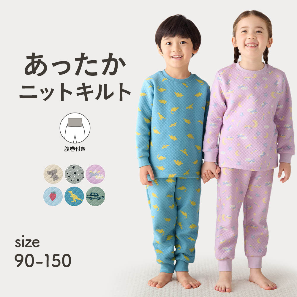 腹巻付きあったかニットキルト総柄パジャマ 【子供パジャマ 長袖】 【肌側綿素材】(ジータ/GITA) 腹巻付きあったかニットキルト総柄パジャマ 【子供パジャマ 長袖】 【肌側綿素材】(ジータ/GITA)