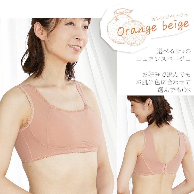 オレンジベージュ