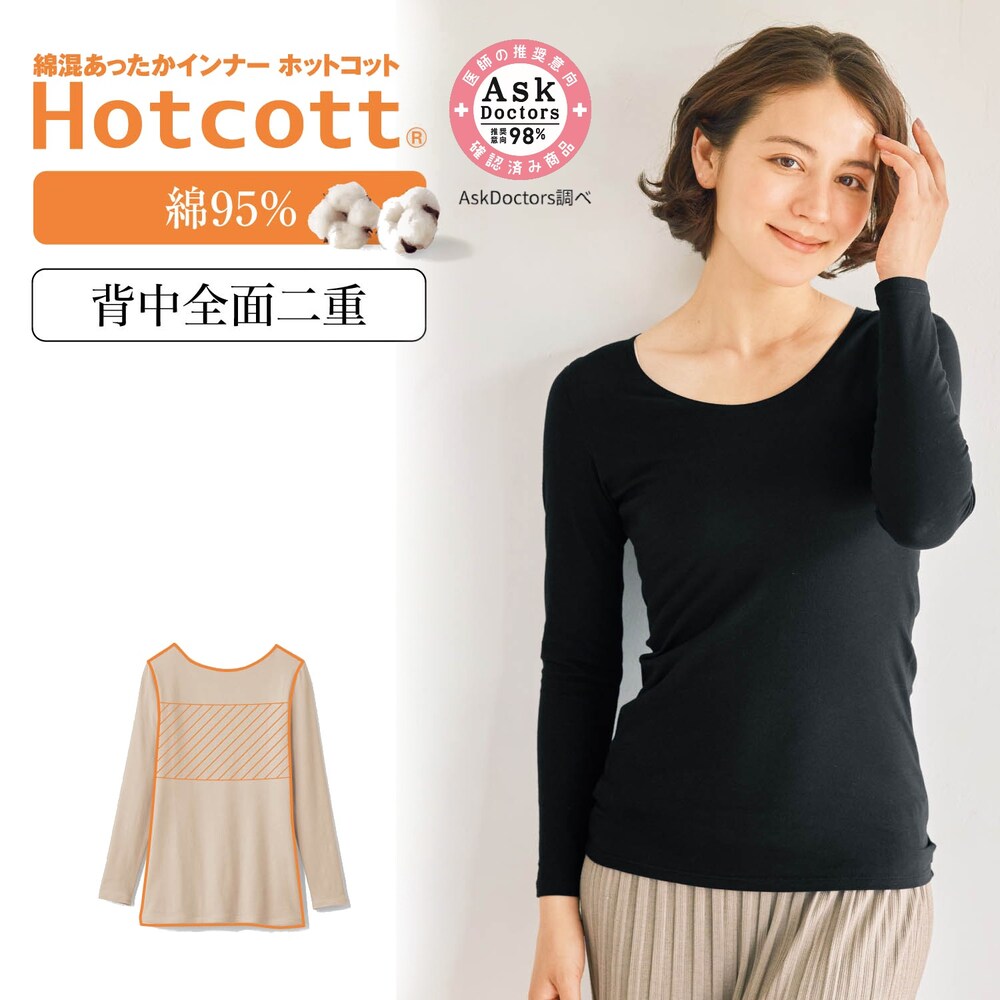 【ホットコット/Hotcott】綿混あったかインナー・背中二重長袖レディース【脇背中すっきり】