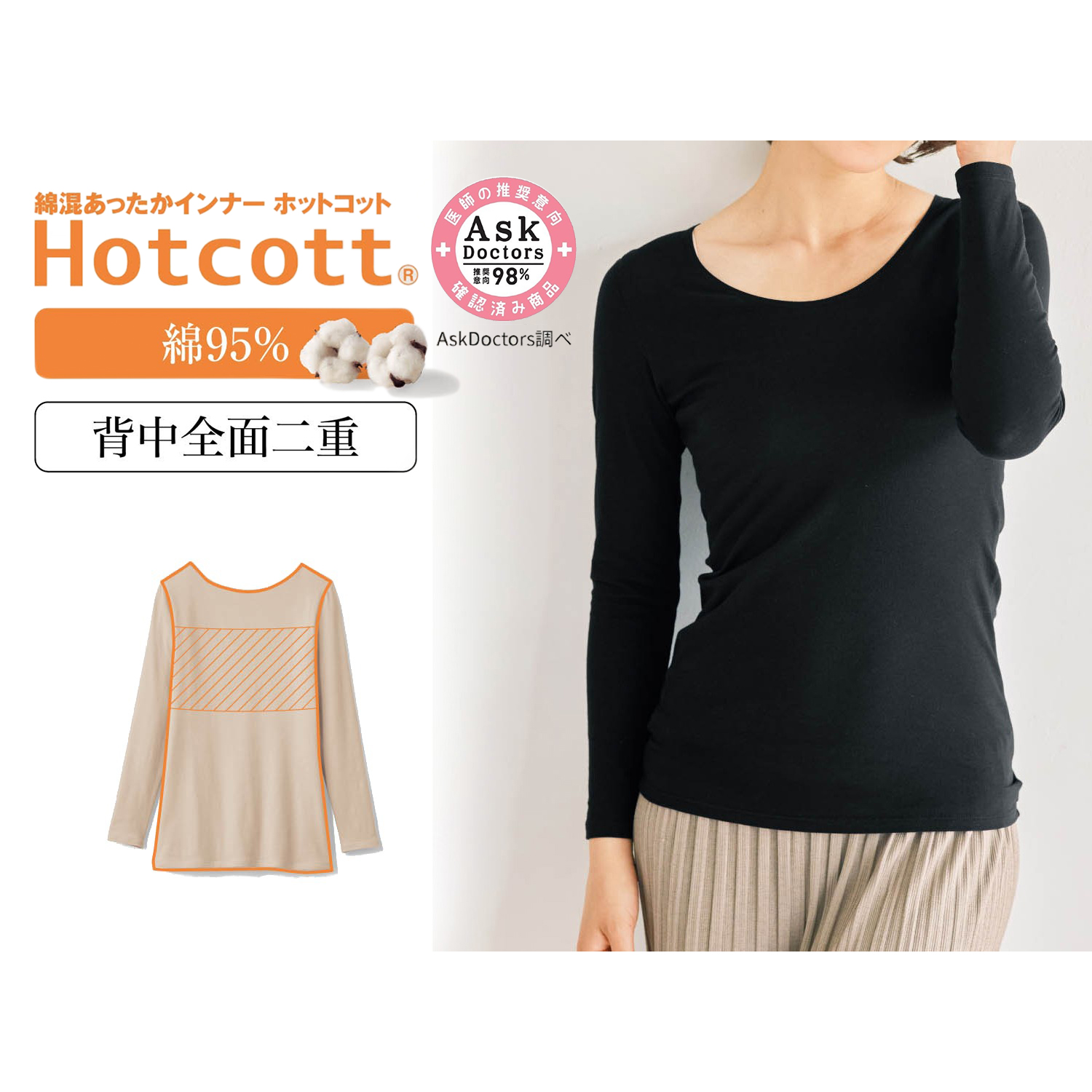 【ホットコット/Hotcott】綿混あったかインナー・背中二重長袖レディース【脇背中すっきり】