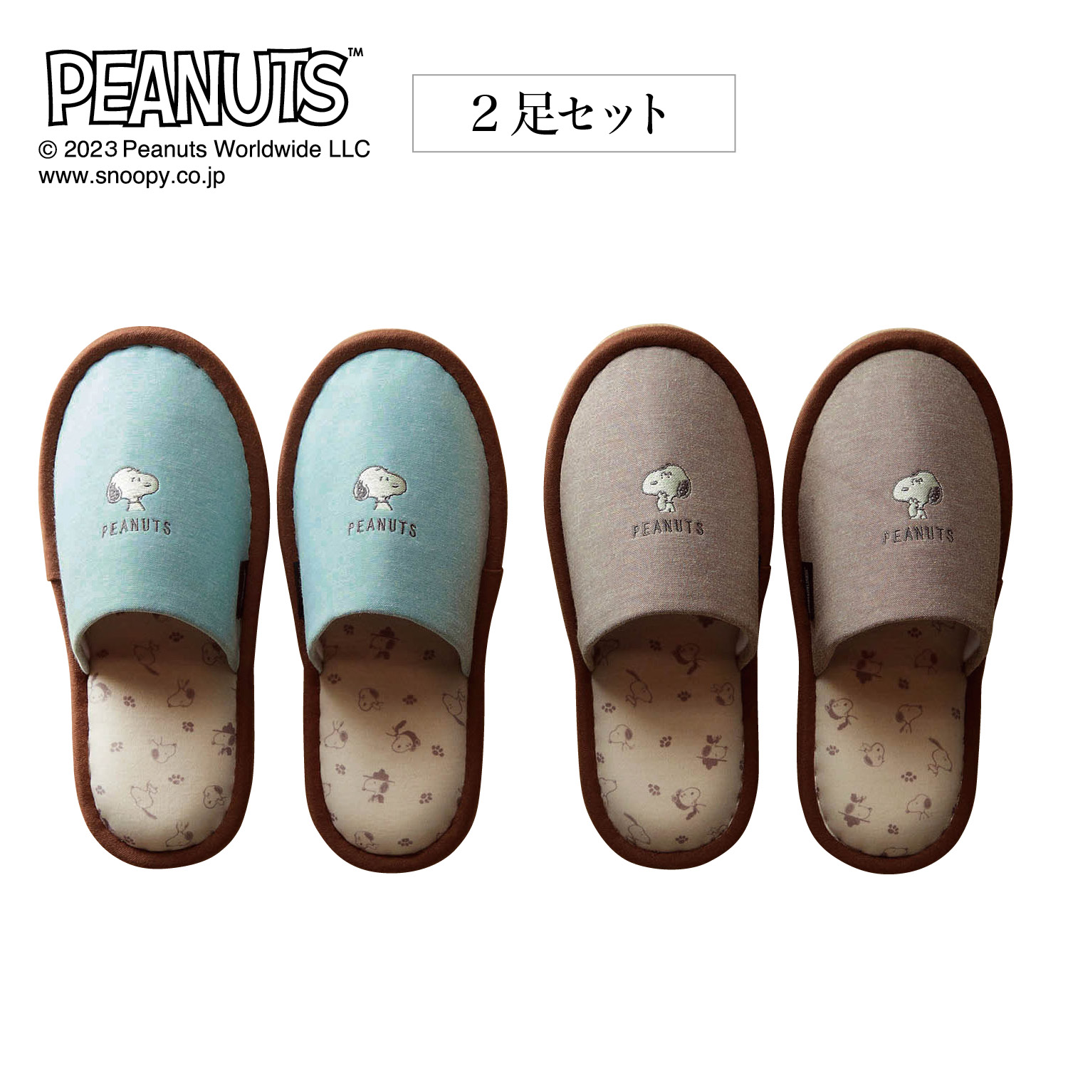 【ピーナッツ/PEANUTS】刺繍入りスリッパ2色セット「スヌーピー」