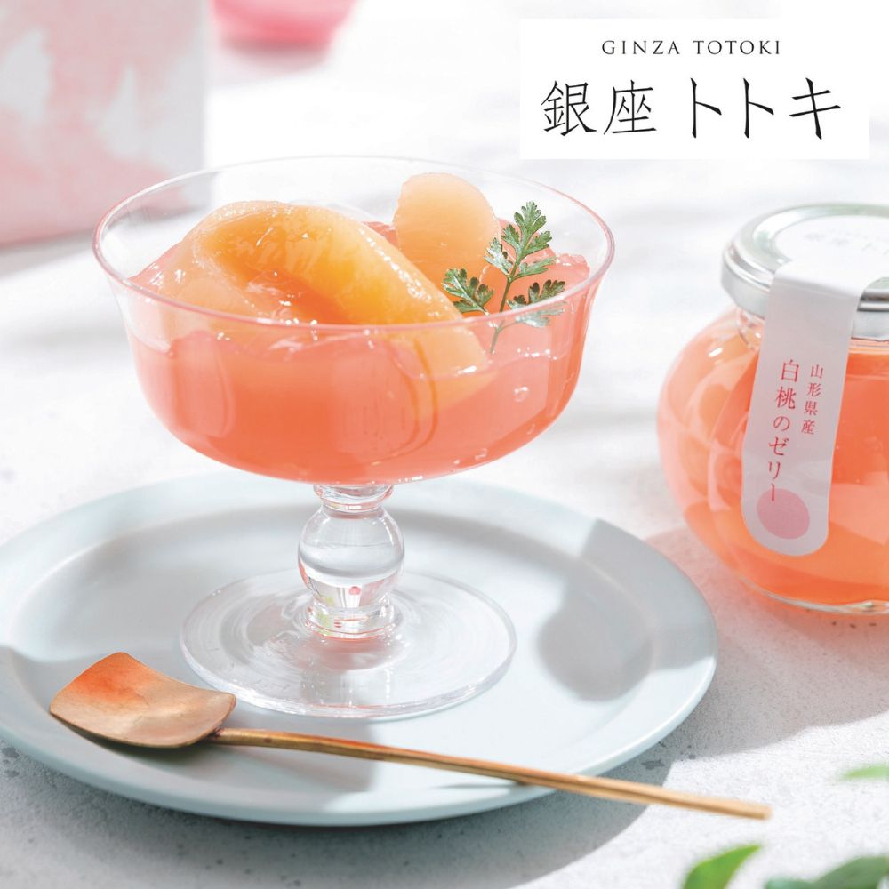 【お中元・おとりよせ】 銀座トトキ監修 山形県産白桃のゼリー 【ご注文は7月30日まで】 【お中元・おとりよせ】 銀座トトキ監修 山形県産白桃のゼリー 【ご注文は7月30日まで】