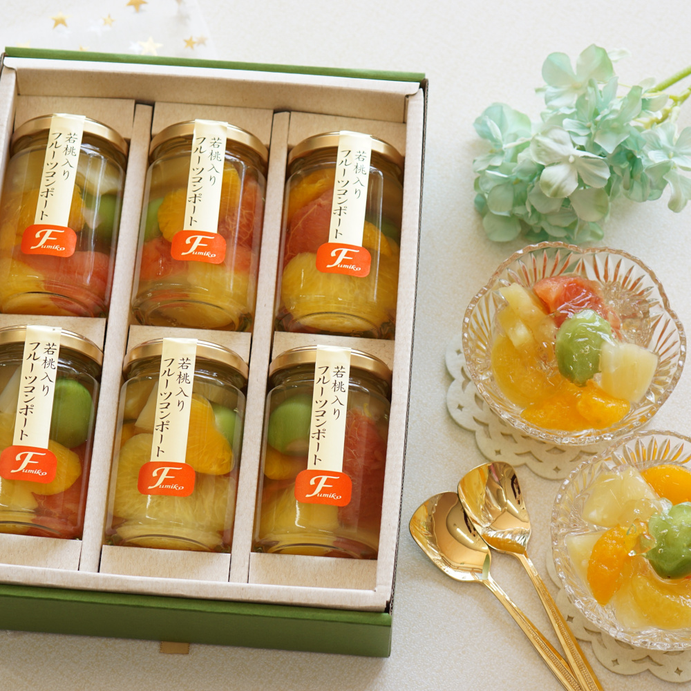 【ベルメゾン】【お中元・おとりよせ】 ふみこ農園 フルーツコンポート 【ご注文は8月25日まで】