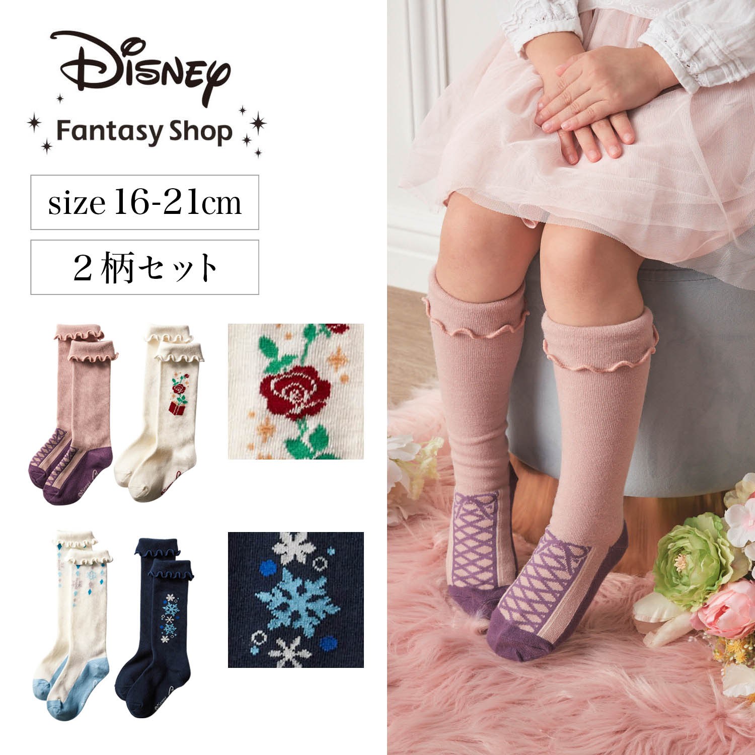 【ディズニー/Disney】フリルハイソックス2柄セット (選べるキャラクター) 【ディズニー/Disney】フリルハイソックス2柄セット (選べるキャラクター)