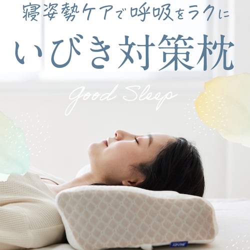 スージー AS快眠枕2