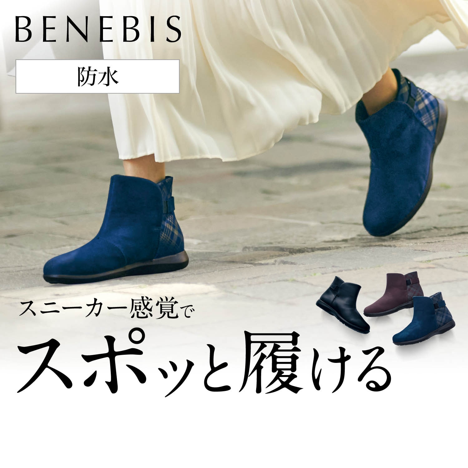 【ベネビス/BENEBIS】【10月25日まで返品送料無料】 スニーカーみたいに歩けるスリッポンブーツ