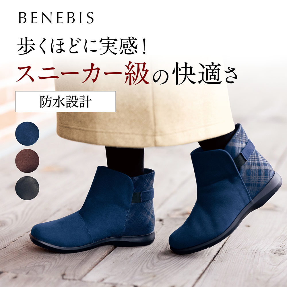 【ベネビス/BENEBIS】スニーカーみたいに歩けるスリッポンブーツ