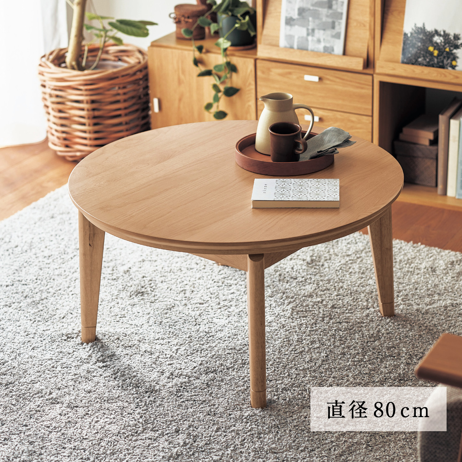 【ベルメゾン】ヒーターが選べる年中使えるデザインにこだわった円形こたつテーブル 【ベルメゾン】ヒーターが選べる年中使えるデザインにこだわった円形こたつテーブル