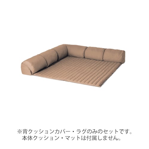 【専用別売パーツ】カバーが洗えるコーナーローソファーセット専用替えカバーセット