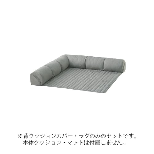 【専用別売パーツ】カバーが洗えるコーナーローソファーセット専用替えカバーセット