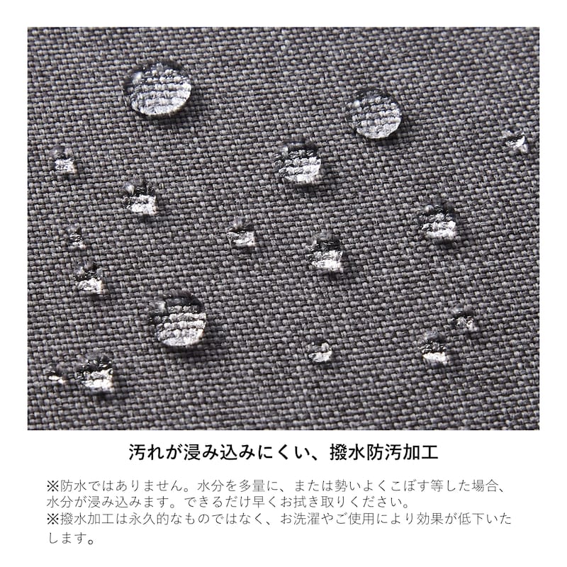 生地アップ/撥水・グレー　撥水タイプは汚れが落ちやすい撥水防汚加工