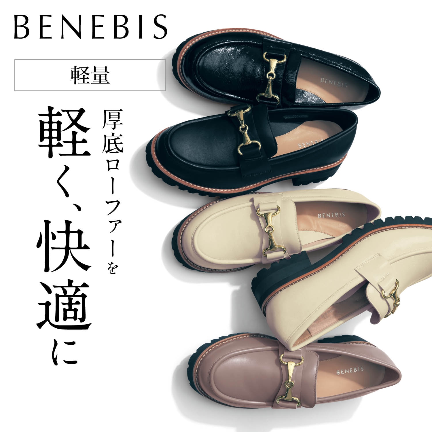未 使 用 ！BENEBIS ベネビス ローファーローファー/革靴