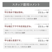 スタッフの着用コメント