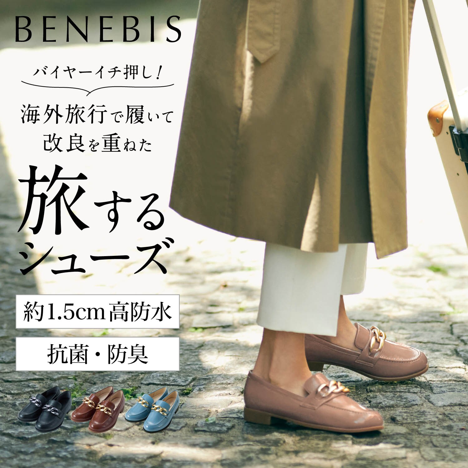 【ベネビス/BENEBIS】旅におすすめ チェーン飾りモカシューズ