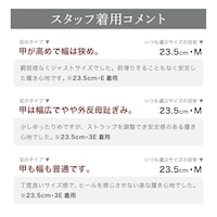 スタッフの着用コメント