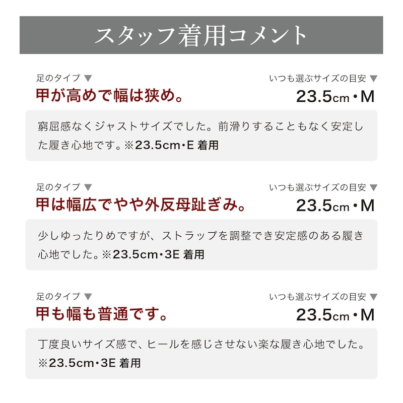 スタッフの着用コメント