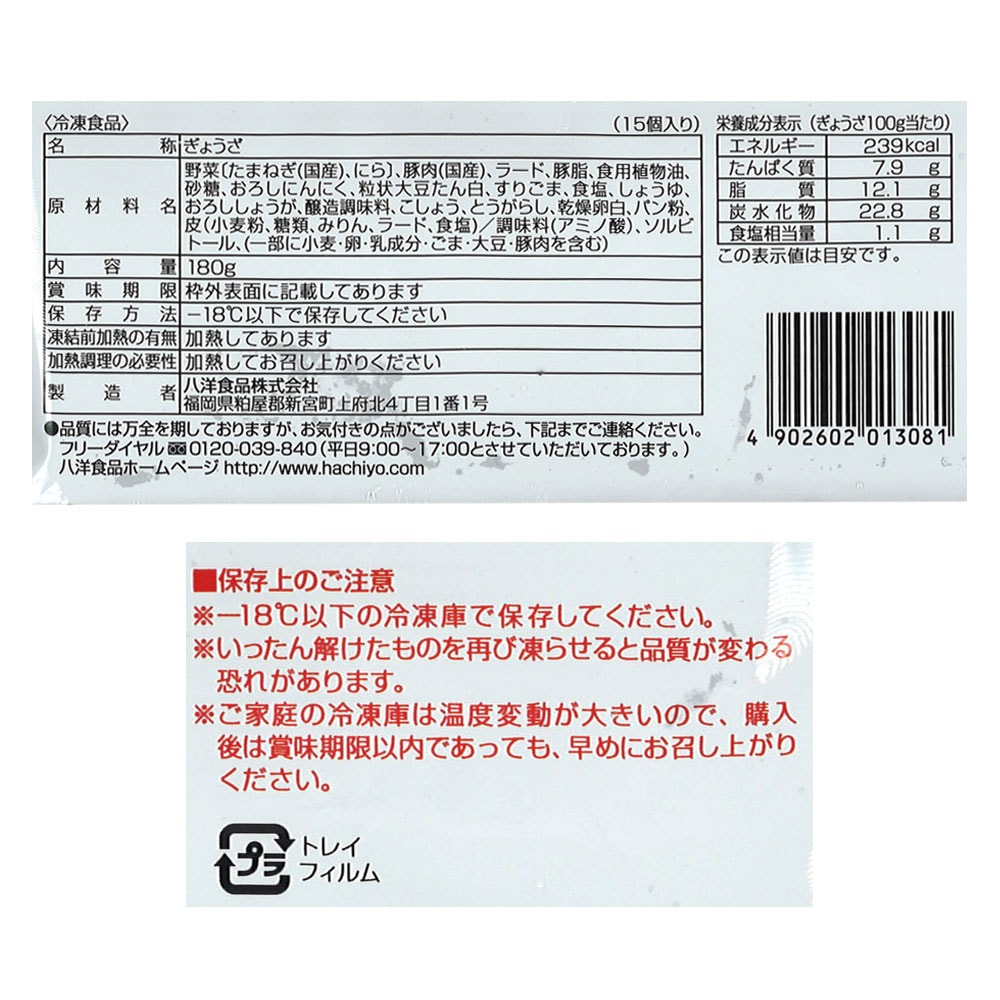 博多一風堂ひとくち餃子 90個（中華惣菜）｜通販のベルメゾンネット