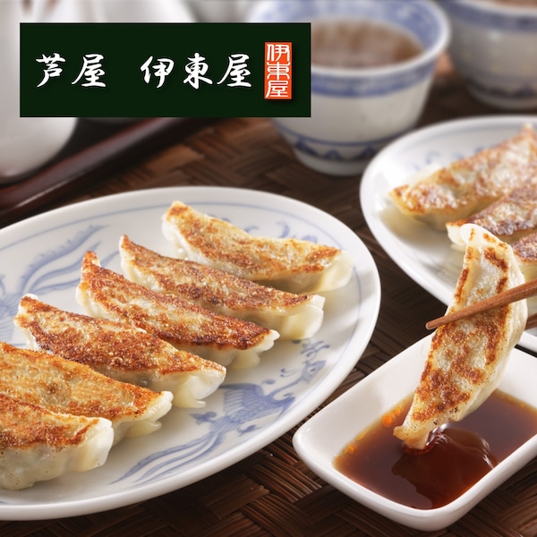 【ベルメゾン】芦屋伊東屋 餃子 3種×各16個