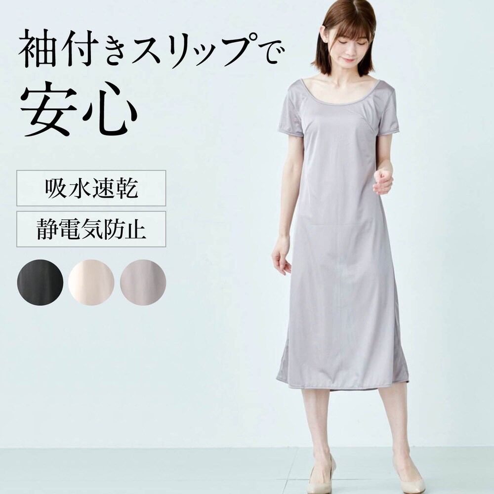 【ベルメゾン】なめらかフレンチ袖ロングスリップ(110cm丈) 【静電気防止】 【吸水速乾】