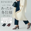 【ベネビス/BENEBIS】防滑ブーティ