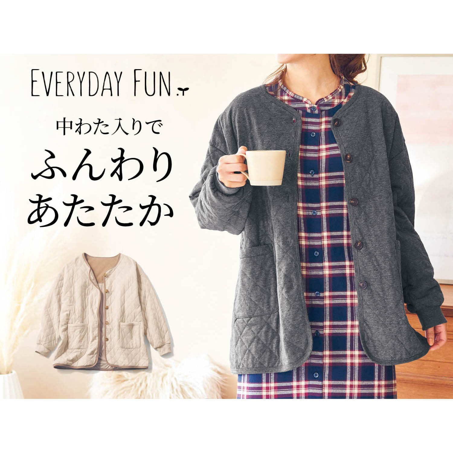 【エブリデイファン/EVERYDAY FUN 】【9月3日再値下げ】 綿混素材のあったかキルトルームガウンジャケット